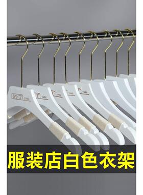 白色衣架服装店专用实木质女装婚纱木头防滑家用挂衣撑子定制LOGO