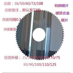 硬质合金锯片钨钢锯片圆锯片16 25 30 40 50 60 75 80*0.6 1 1.2