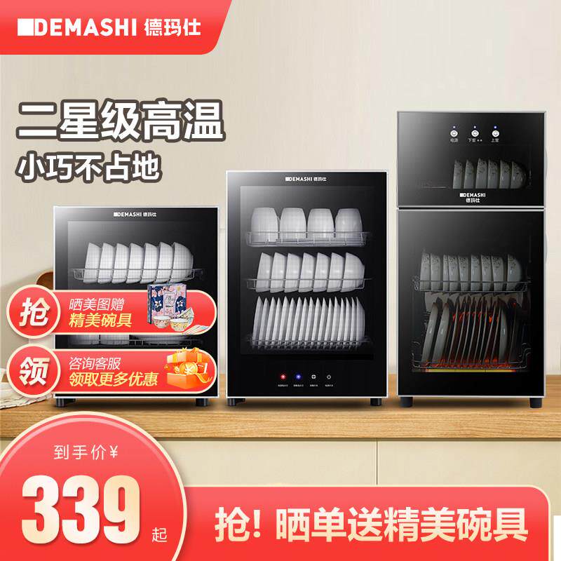 消毒柜家用小型德玛仕台式迷你厨房茶杯碗筷餐具立式桌面碗柜机