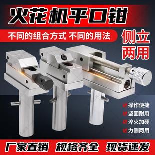 火花机铜公夹具电极夹头万力批士火花放电平口钳老虎钳固定手动1.