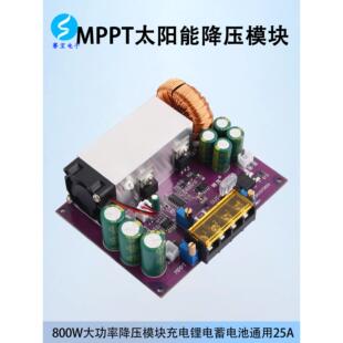 MPPT模块太阳能充电控制器锂电池降压稳压电源板可调宽电压大电流