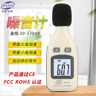 标智噪音测试仪专业声级计分贝测试器家用分呗音量声压检测仪噪声