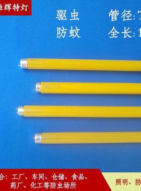 36/40W 黄色驱虫 驱蚊灯 无UV紫外荧光灯管 食品仓储医药车间工厂
