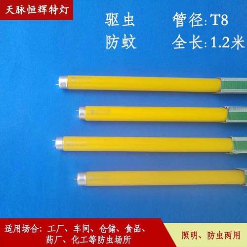 36/40W 黄色驱虫 驱蚊灯 无UV紫外荧光灯管 食品仓储医药车间工厂