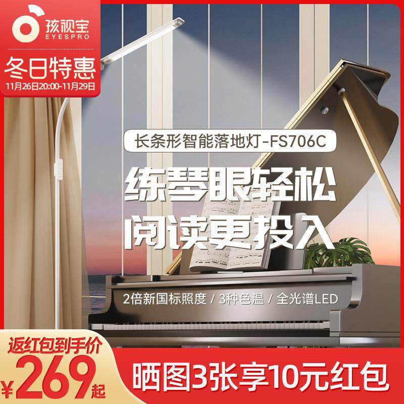 孩视宝全光谱护眼落地儿童学生阅读学习看书卧室书房钢琴灯FS706C,家装灯饰光源,落地护眼灯,淘宝优惠券,粉丝福利购,淘宝优惠卷