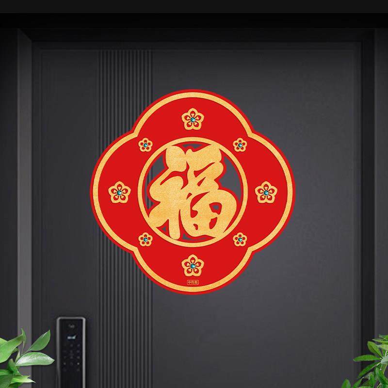2025蛇年福字贴高品质绒布别墅门贴窗花春节客厅阳台门新年装饰品,节庆用品/礼品,福字/窗花/窗贴,淘宝优惠券,粉丝福利购,淘宝优惠卷