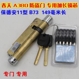 11十一型B73加长锁芯门锁配件老式 CTA380防盗门锁 春天A380