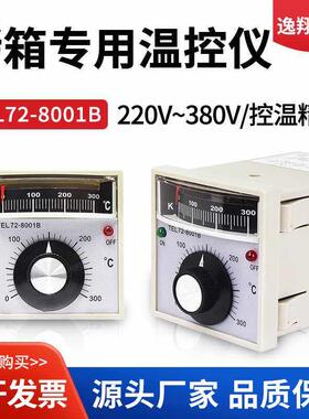 温控仪TEL72-8001B温控开关电烤箱燃气烤箱专用指针温控器220380V