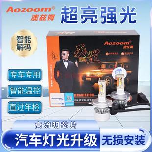 澳兹姆天罡汽车远光近光LED大灯led灯泡H7H4车灯H11超亮强光改装