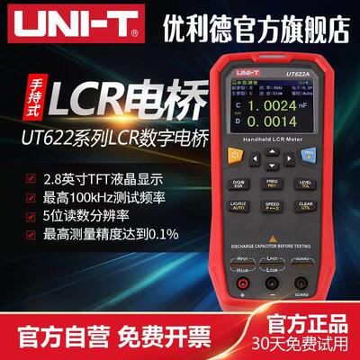 优利德UT622A手持式LCR数字电桥高精度测量电阻电感电容表测试仪