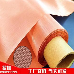 T1纯铜电磁屏蔽网 抗辐射红铜网 铜丝网散热电极应用 10-350目选