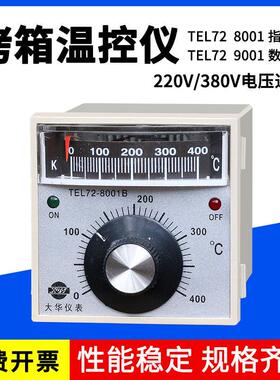 TEL72 8001B 9001燃气电烤箱温控器温度调节控制仪表数显温控仪