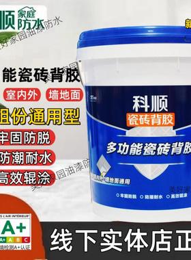 科顺防水涂料双组份背胶界面剂家用墙地面瓷砖背涂胶地面背胶大桶