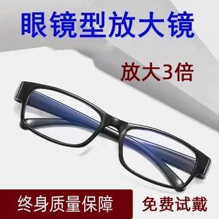 放大鏡眼鏡3倍看書(shū)閱讀老年人頭戴式 高清防藍(lán)光眼鏡型擴(kuò)大鏡眼鏡