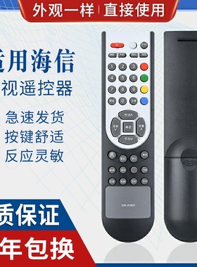 适用海信电视遥控器 CN-21621 21655 656 21642 CN-21659 CN-2165