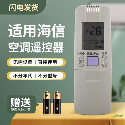 适用于海信空调遥控器RCH-3066VA KFR-32G/77VZBP 3502G/BP 3519G