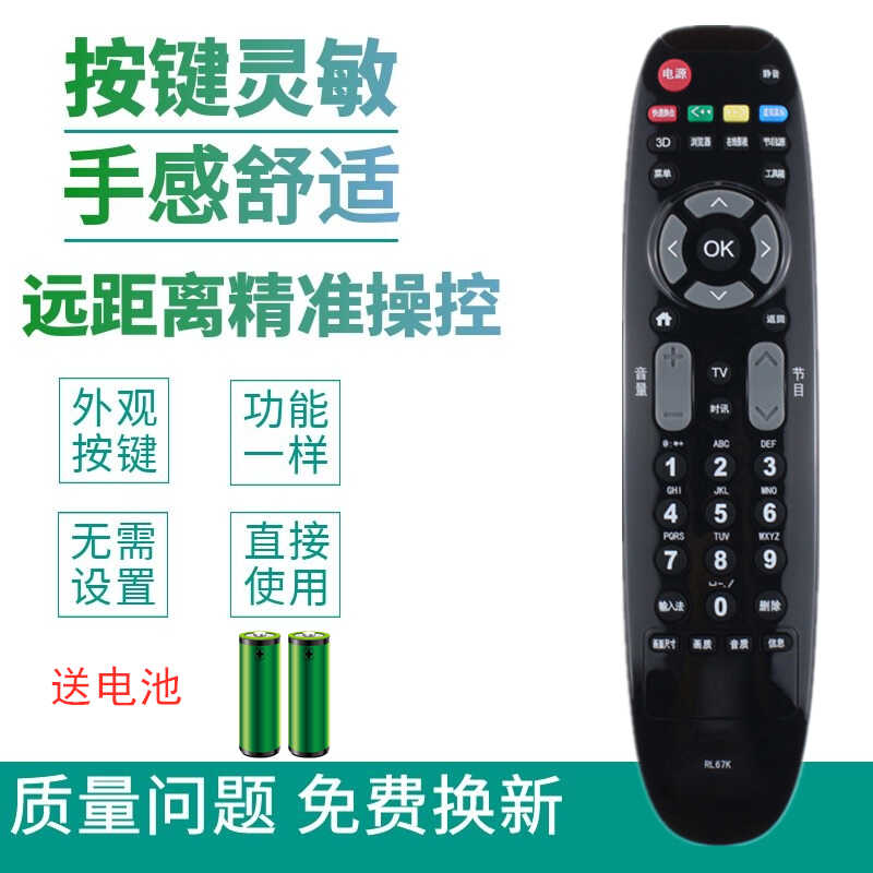 适用于长虹3D等离子电视机遥控器 RL67K 3D51C1080i