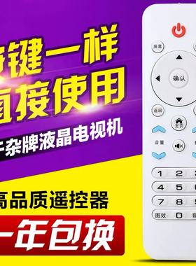 AJVXI夏迅韩乐pasnsaio KKTV AMOISONIC万佳HF3288睿浦电视遥控器