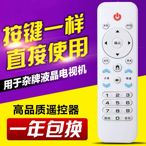 杂牌机通用LED液晶网络智能电视王牌国康TV晖曜中韩遥控器1221