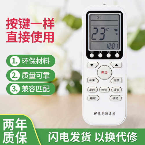 万能Electrolux伊莱克斯空调遥控器通用柜挂机 直接使用 无需设置