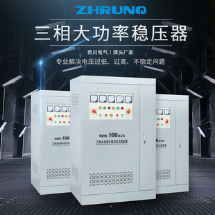 SBW稳压器380v三相大功率5060KW100KW200KW300KVA工业升压变压器