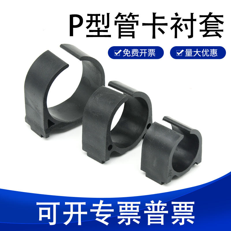 P型管卡专用胶皮衬套镀锌P型管卡衬套304不锈钢P型管卡衬套减震垫,五金/工具,管夹/管卡/管支架,淘宝优惠券,粉丝福利购,淘宝优惠卷
