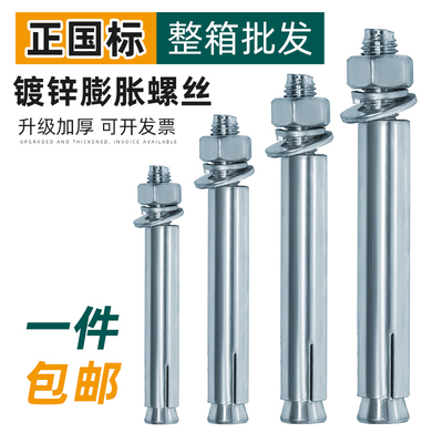 国标膨胀螺丝大全M6M8M10M12外膨胀螺栓加长拉爆镀锌铁膨胀螺丝