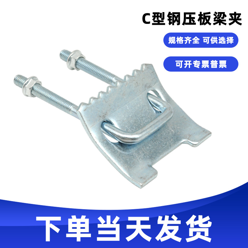 C型钢压板铁夹可开专票普票
