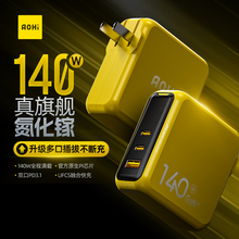 【国家3C认证】Aohi奥海旗舰版140W氮化镓多口充电器PD3.1快充插头桌面充电站UFCS双typec适用苹果华为笔记本