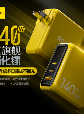 【国家3C认证】Aohi奥海旗舰版140W氮化镓多口充电器PD3.1快充插头桌面充电站UFCS双typec适用苹果华为笔记本