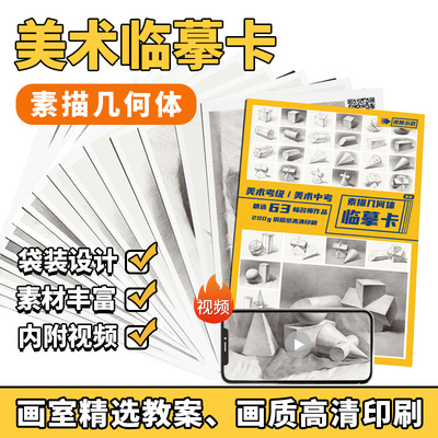 高清素描石膏几何形体临摹卡