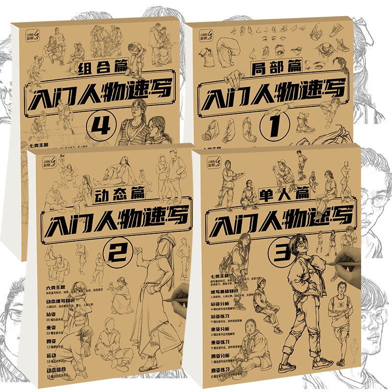 入门人物速写描摹本励尚文化人物临摹人物速写临摹本超级速写描摹本局部基础篇强化提升篇描摹本教程绘画素描书自学零基础书籍