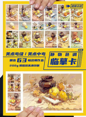 励尚色彩静物色调临摹卡