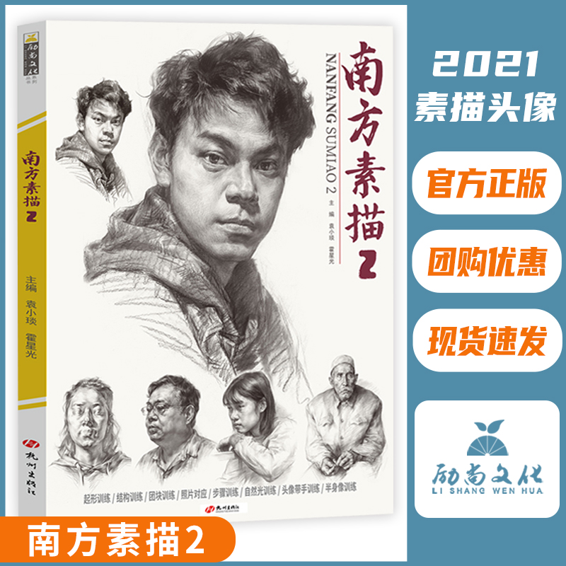 轻松掌握素描头像 易学易懂