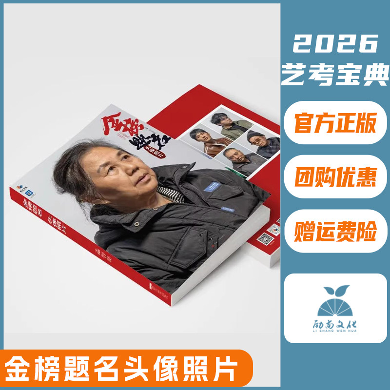 金榜题名头像照片 2026烈公文化周仁超郭宏亮男女青中老年头带手半身像人物素描头像照片写生素材美术高考联考教材教程书籍