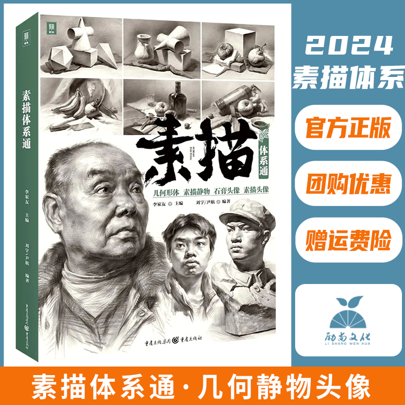 素描体系通 2022敲门砖刘宇尹航素描基础单体组合素描石膏几何体静物石膏像人物头像临摹范本画册美术高考联考教材一本通用书籍