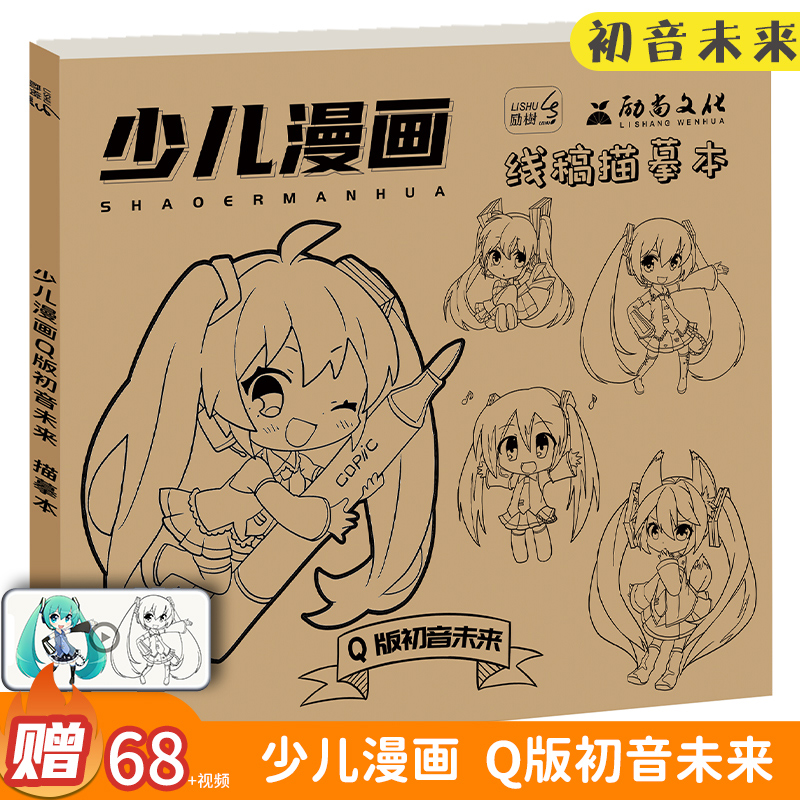 初音未来线稿描摹本动漫绘画图书