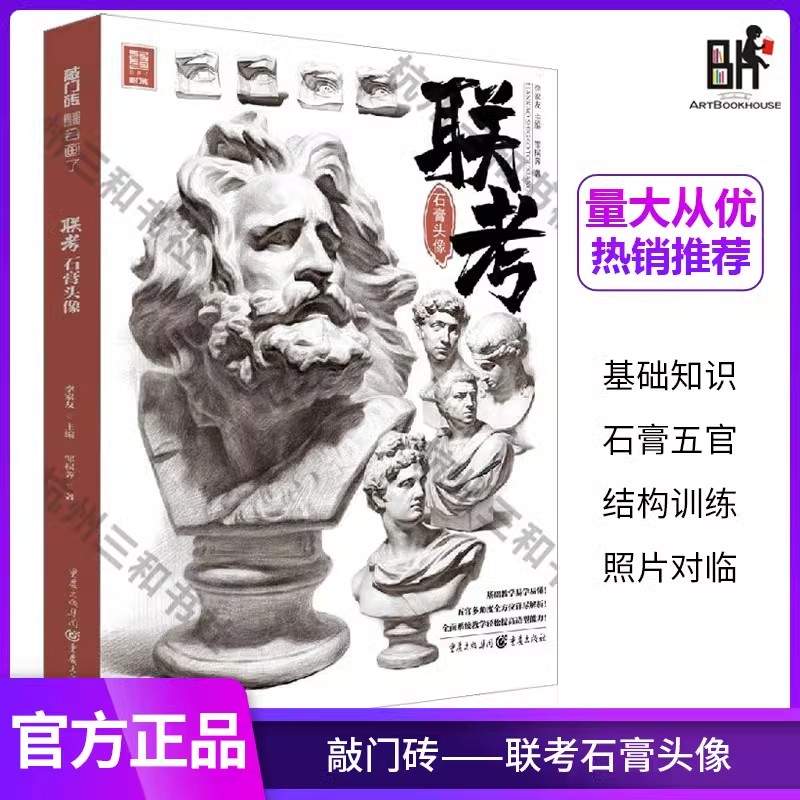 联考石膏头像2020敲门砖邹棂荠素描基础入门五官结构步骤照片对画