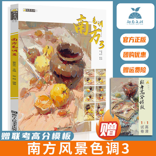 南方色调3水粉色彩书水粉画