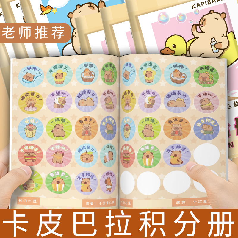 小学生积分本心愿存折集章幼儿园奖励孩子的积分卡奖励贴纸盖章本小红花收集本家庭儿童印章学习记录表积分册