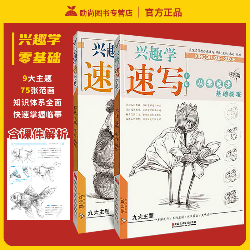 兴趣学速写从零起步基础教程上下册植物花卉动物铅笔素描临摹自学手绘画册静物训练手册美术生学画画教程初学者美术绘画