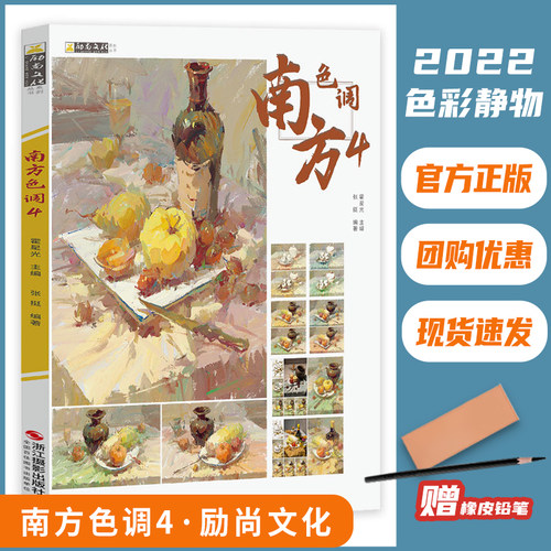 南方南方色调4张挺色彩静物