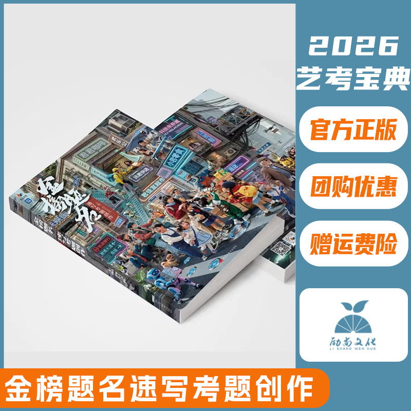 金榜题名速写考题创作 2026烈公文化站坐蹲动态组合人物写生对画素材课件考题训练美术高考校考广东美院教程教材书籍