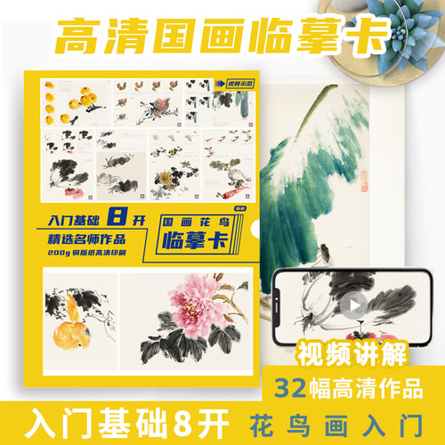8K名师国画临摹基础教程