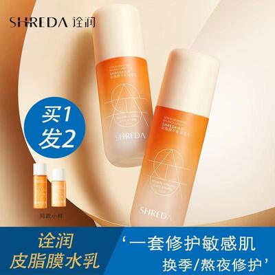 福瑞达SHREDA诠润皮脂尿酸调理补水套装保湿护肤水乳套装
