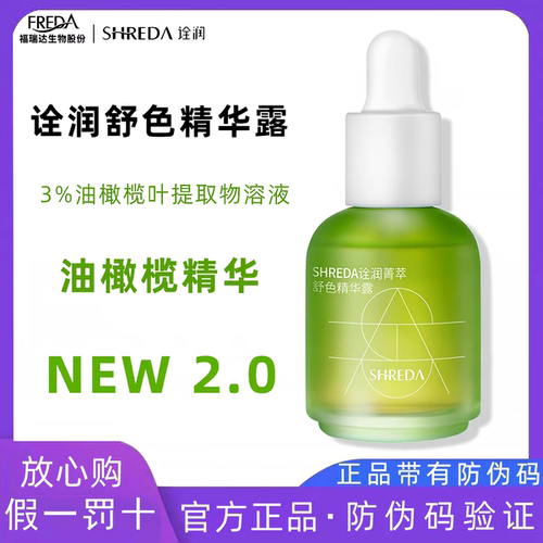 SHREDA诠润B5精华大胖丁玻尿酸