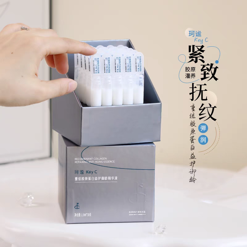 30支福瑞达KeyC珂谧胶原蛋白棒穿膜次抛益护御龄精华液紧致修护
