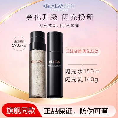 瑷尔博士升级闪充水乳补水保湿