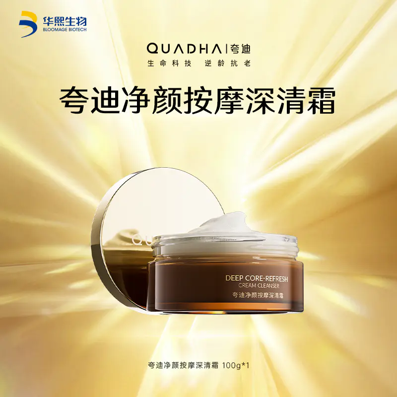 华熙生物夸迪净颜按摩深清霜清洁毛孔温和调理角质小气泡正品包邮