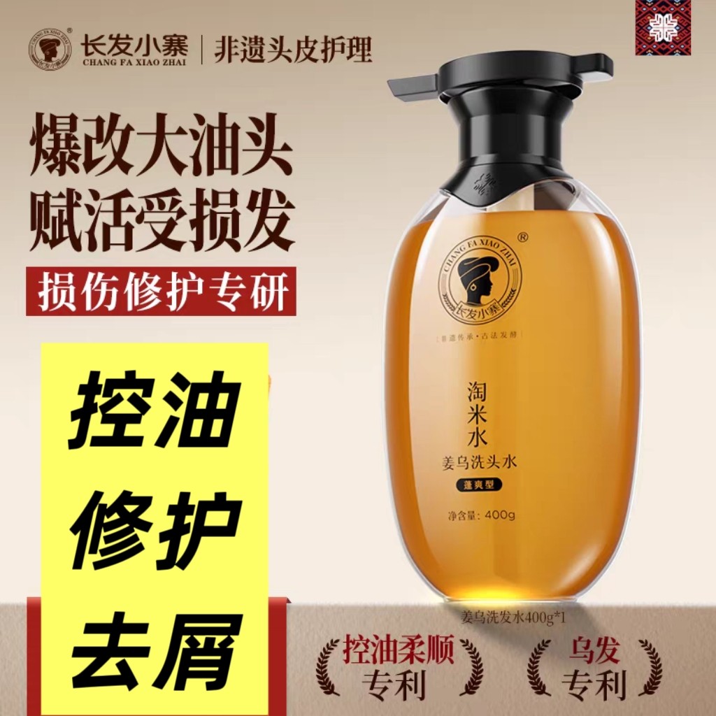 长发小寨淘米水姜乌洗发水生姜侧柏叶洗头膏露无硅油控油蓬松去屑